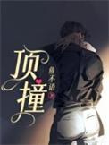 顶撞主管被辞退合法吗