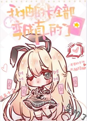 抽卡一直抽不到崩溃了怎么办