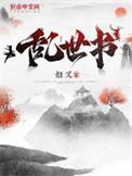 乱世书歌曲完整版