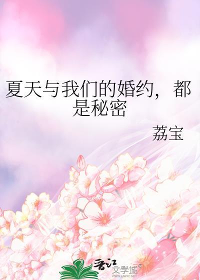 我与夏天的约定