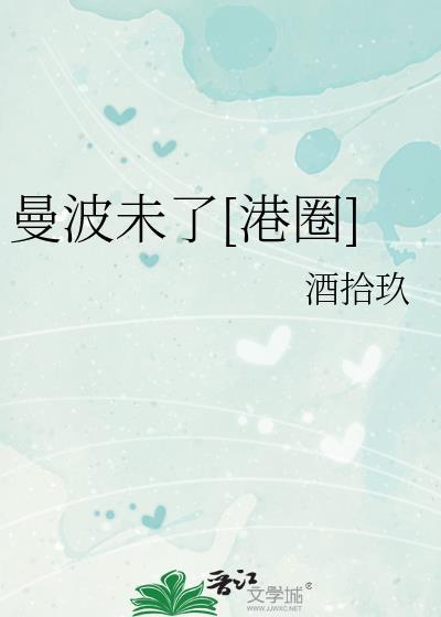 什么是曼波舞