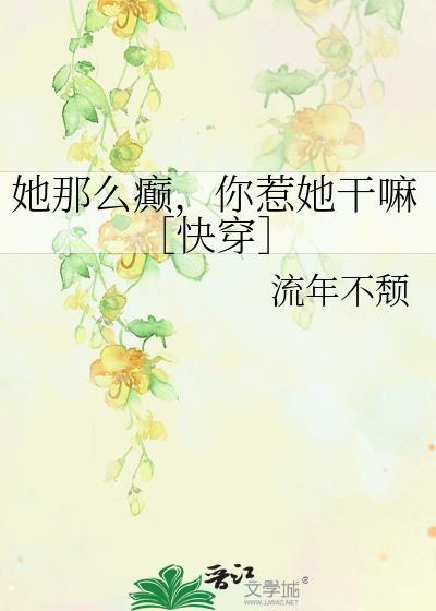 她这么