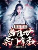 漫剧我靠装豪成剑神