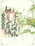全村首富是什么意思