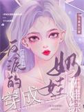 穿成反派的恶毒假后妈最新章节