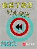 我时光能够倒流