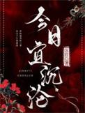 今日宜忌?