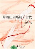 带着庄园系统去古代 米纸皮