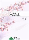 入禁廷百度