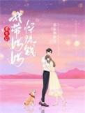 重生后我带儿子跑路免费阅读