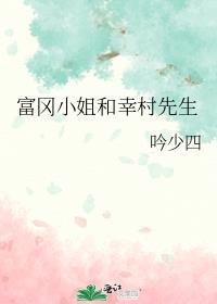 富冈的衣服