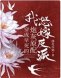 我怒嫁反派最新