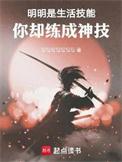 你却练成神技百度百科