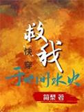 救我于水火之中上一句