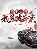重生我侦破大案我未来可期