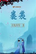 褰裳踏露草什么意思