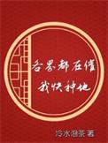 全世界都在围观我种田
