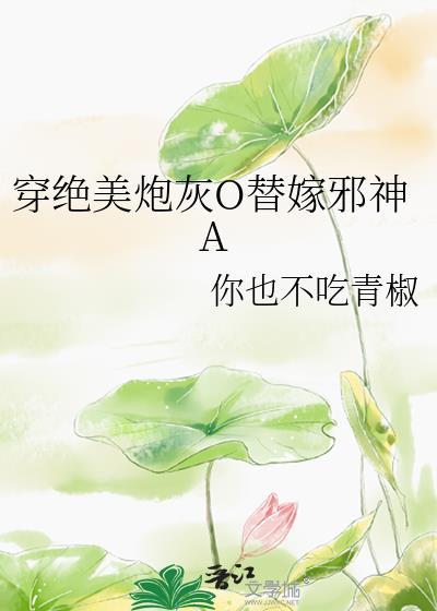 绝美炮灰不想露面245