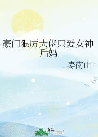豪门大佬独宠短剧合集