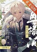 弹幕都说我是大善人晋江