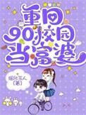 重回1990报酬赚钱两不误