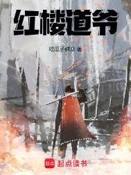 红楼道君