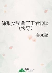 佛系女配系列