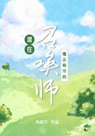 地下城魔法师召唤师