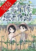 七零年代大佬的娇美人