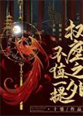 权座之外不值一提盘
