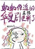 奶奶陪你唠嗑完整版