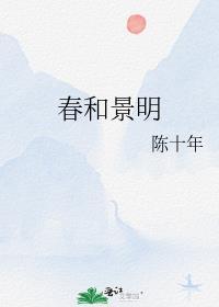 春和景明波澜不惊上下天光一碧万顷