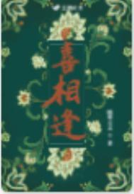 喜相逢股吧