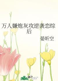 万人嫌炮灰受重生后笔趣阁