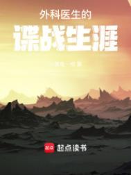 外科医生的有哪些
