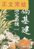 系统绑定推荐