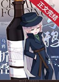 (名柯同人)乌鸦折叠+番外