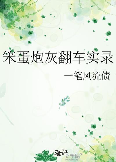 笨蛋下一句是什么