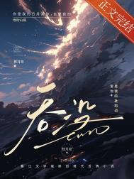 吞没by蛮牛