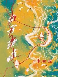 南方海啸广播剧