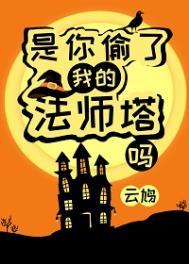 你是不是偷走了我的心
