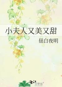 小夫人又美又甜55