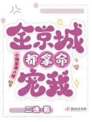 小福宝遭人嫌?全京城都拿命宠我完整版免费