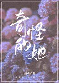 奇怪的她票房