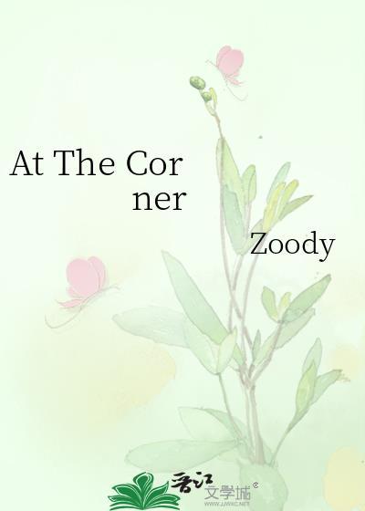 at the corner of与in the corner of的区别