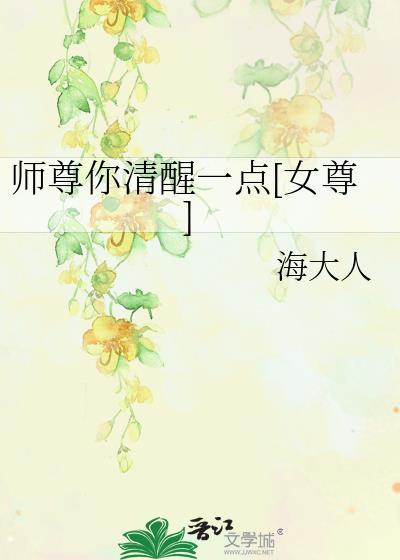 师尊你清醒一点byr
