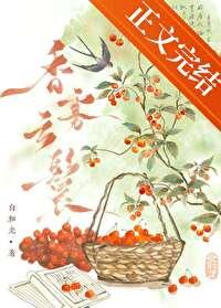 香雾云鬟txt