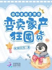 回到末世降临前