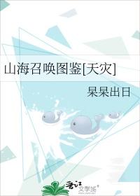 召唤山海经异兽的