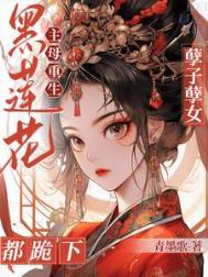 黑莲花是什么